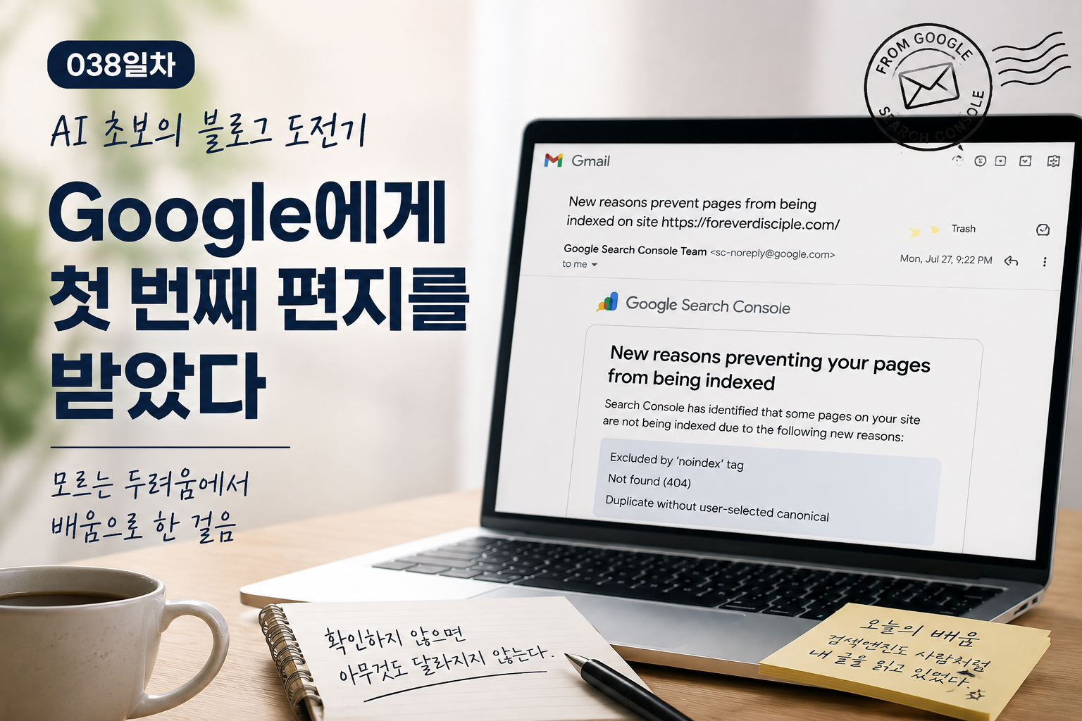 Search Console 색인 문제 메일을 받고 색인되지 않은 페이지를 확인하는 모습