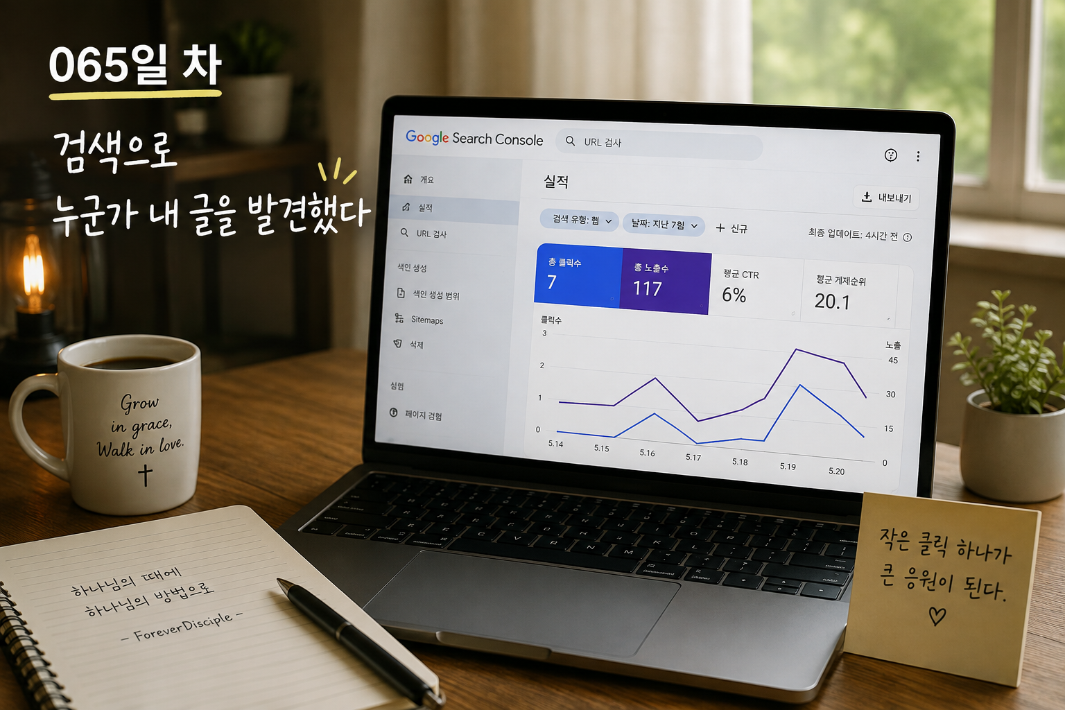 구글 검색 유입을 확인하며 블로그 방문자가 무엇을 찾는지 생각하는 모습